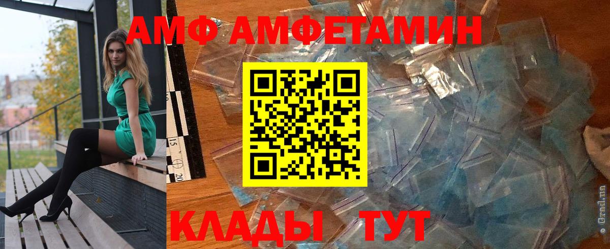 Волгоград  Amphetamine 97%  Вход с VPN 