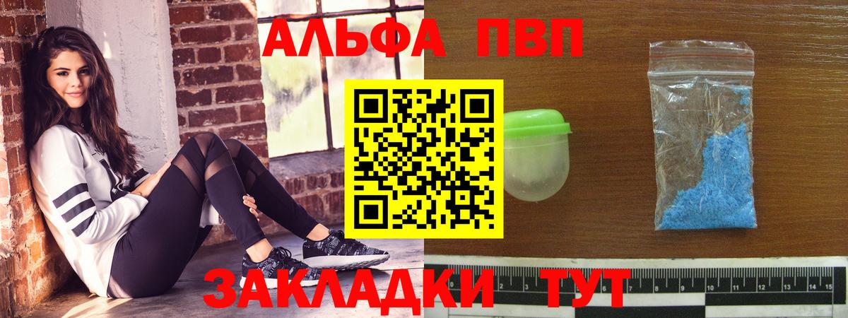 Альфа ПВП кристаллы  А ПВП Соль  Вход с VPN  Альфа ПВП СК КРИС  Волгоград 