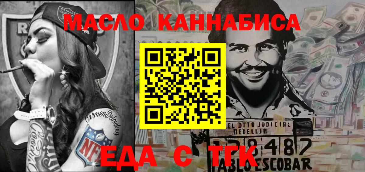 Волгоград  Еда ТГК конопля  Вход с VPN 
