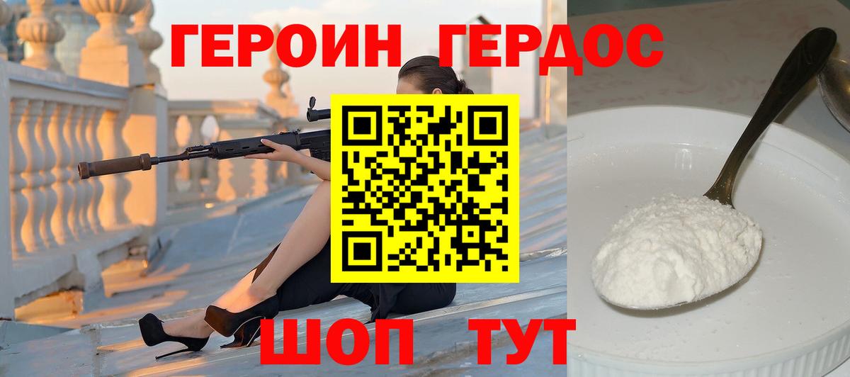 Героин гречка Волгоград