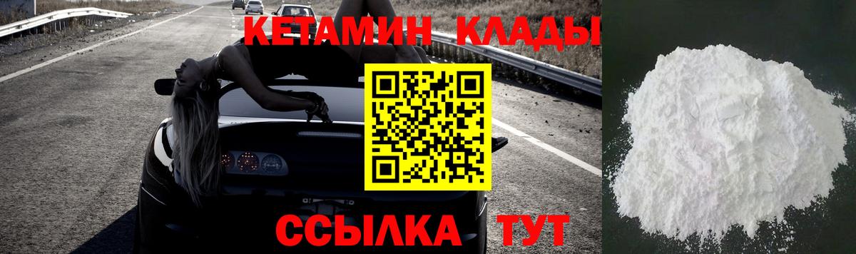 Кетамин VHQ  Вход с VPN  MEGA сайт  Волгоград 
