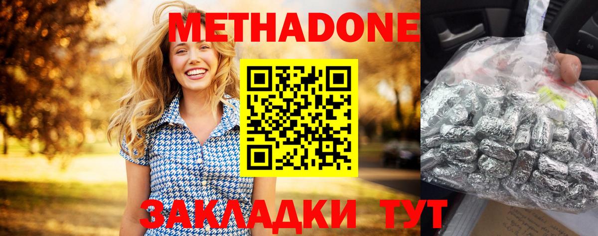 МЕТАДОН methadone  МЕТАДОН белоснежный  Вход с VPN  Волгоград 