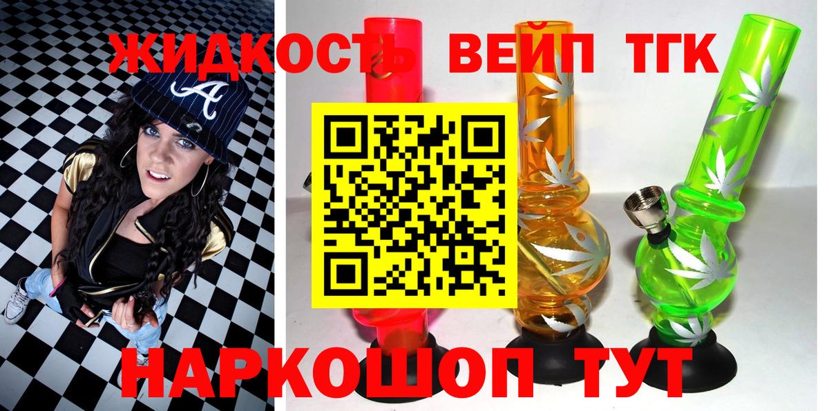 ТГК вейп Волгоград